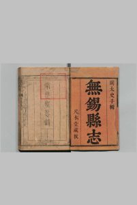 无锡县志 42卷 徐永言 清康熙29年中华古籍网-专注古书收集中华古籍网