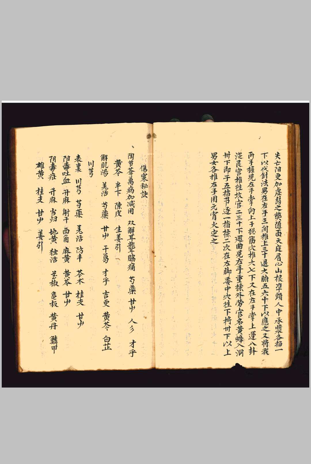 图片[10]中华古籍网-专注古书收集《祖传秘授奇方》上下册中华古籍网-专注古书收集中华古籍网