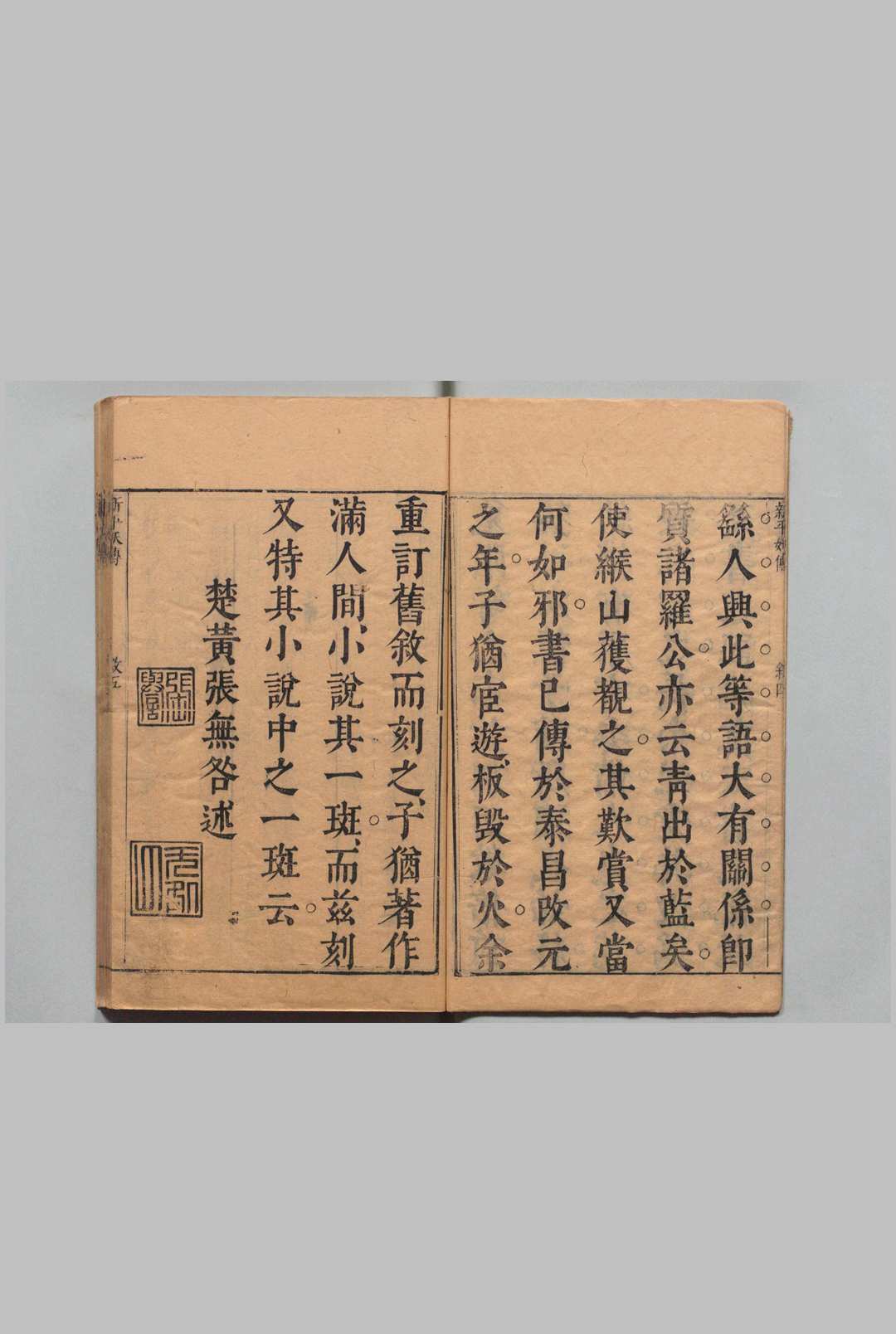 图片[2]中华古籍网-专注古书收集墨憨斋批点北宋三遂平妖传 40回 罗本 冯梦龙 刊本 ,清初 , 嘉会堂中华古籍网-专注古书收集中华古籍网