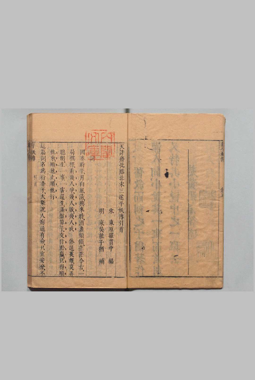 图片[3]中华古籍网-专注古书收集墨憨斋批点北宋三遂平妖传 40回 罗本 冯梦龙 刊本 ,清初 , 嘉会堂中华古籍网-专注古书收集中华古籍网
