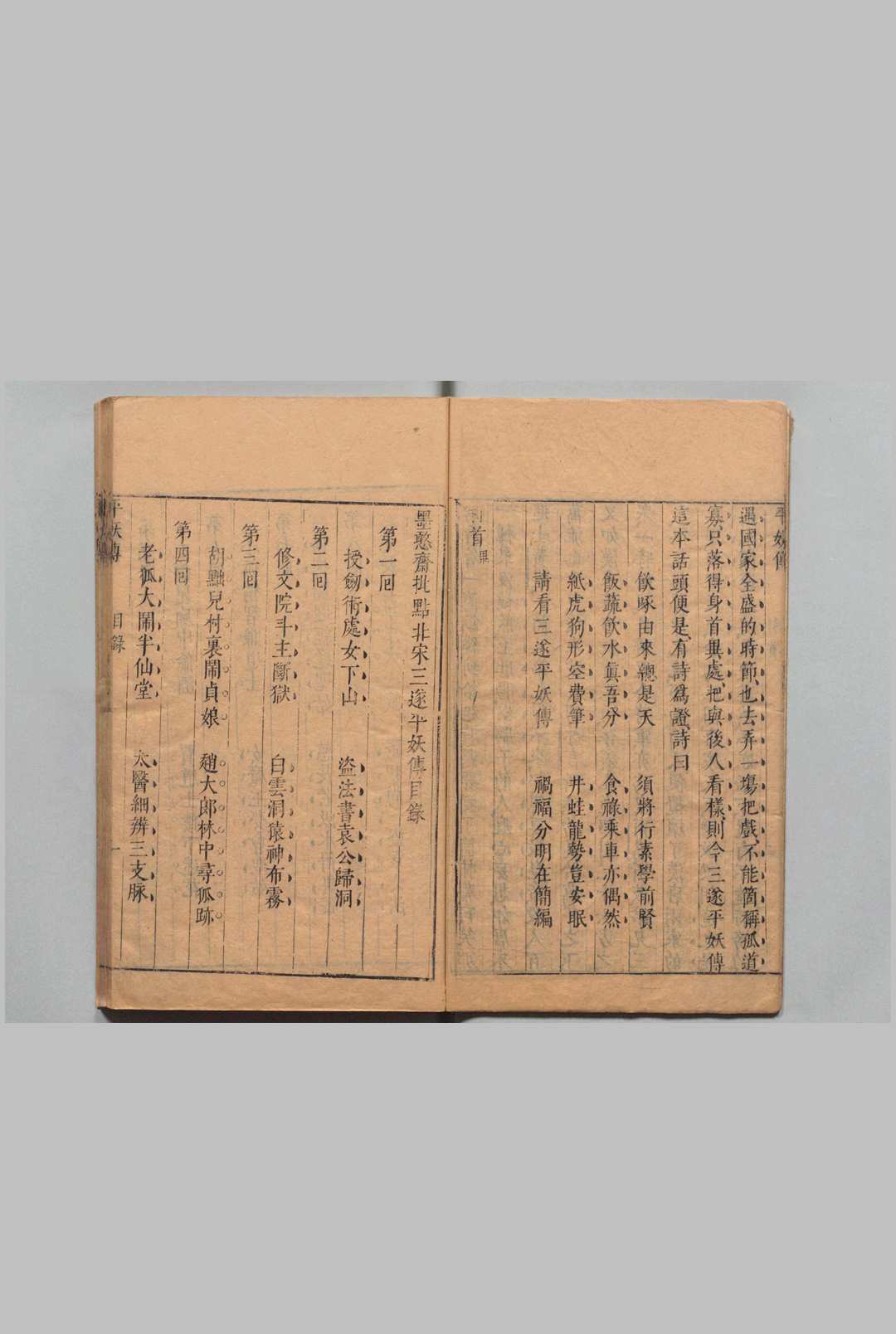图片[4]中华古籍网-专注古书收集墨憨斋批点北宋三遂平妖传 40回 罗本 冯梦龙 刊本 ,清初 , 嘉会堂中华古籍网-专注古书收集中华古籍网