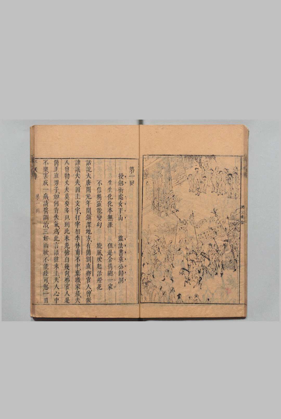 图片[8]中华古籍网-专注古书收集墨憨斋批点北宋三遂平妖传 40回 罗本 冯梦龙 刊本 ,清初 , 嘉会堂中华古籍网-专注古书收集中华古籍网