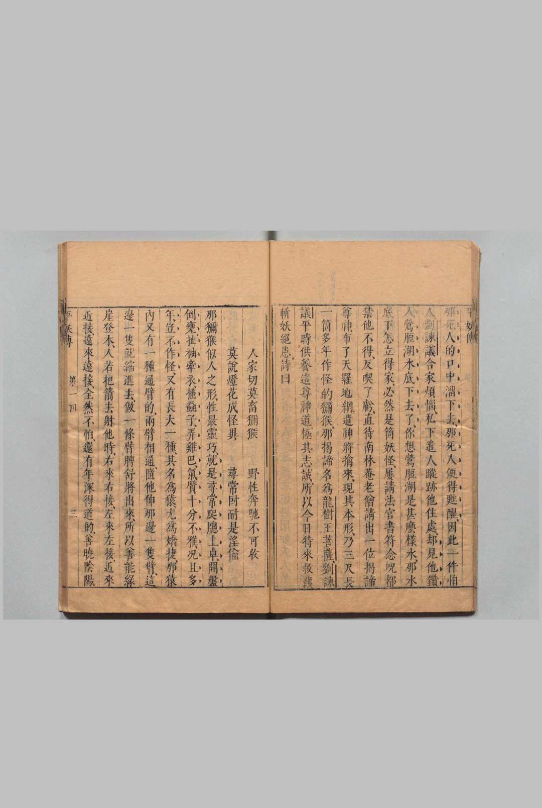 图片[9]中华古籍网-专注古书收集墨憨斋批点北宋三遂平妖传 40回 罗本 冯梦龙 刊本 ,清初 , 嘉会堂中华古籍网-专注古书收集中华古籍网