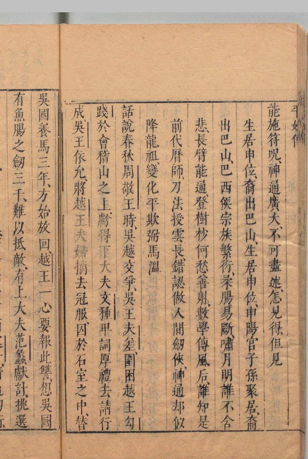 图片[10]中华古籍网-专注古书收集墨憨斋批点北宋三遂平妖传 40回 罗本 冯梦龙 刊本 ,清初 , 嘉会堂中华古籍网-专注古书收集中华古籍网