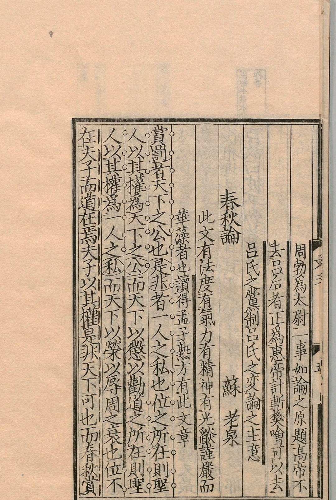 图片[6]中华古籍网-专注古书收集叠山先生批点文章轨范 ７卷 谢枋得（宋）刊本 ,嘉永6年中华古籍网-专注古书收集中华古籍网