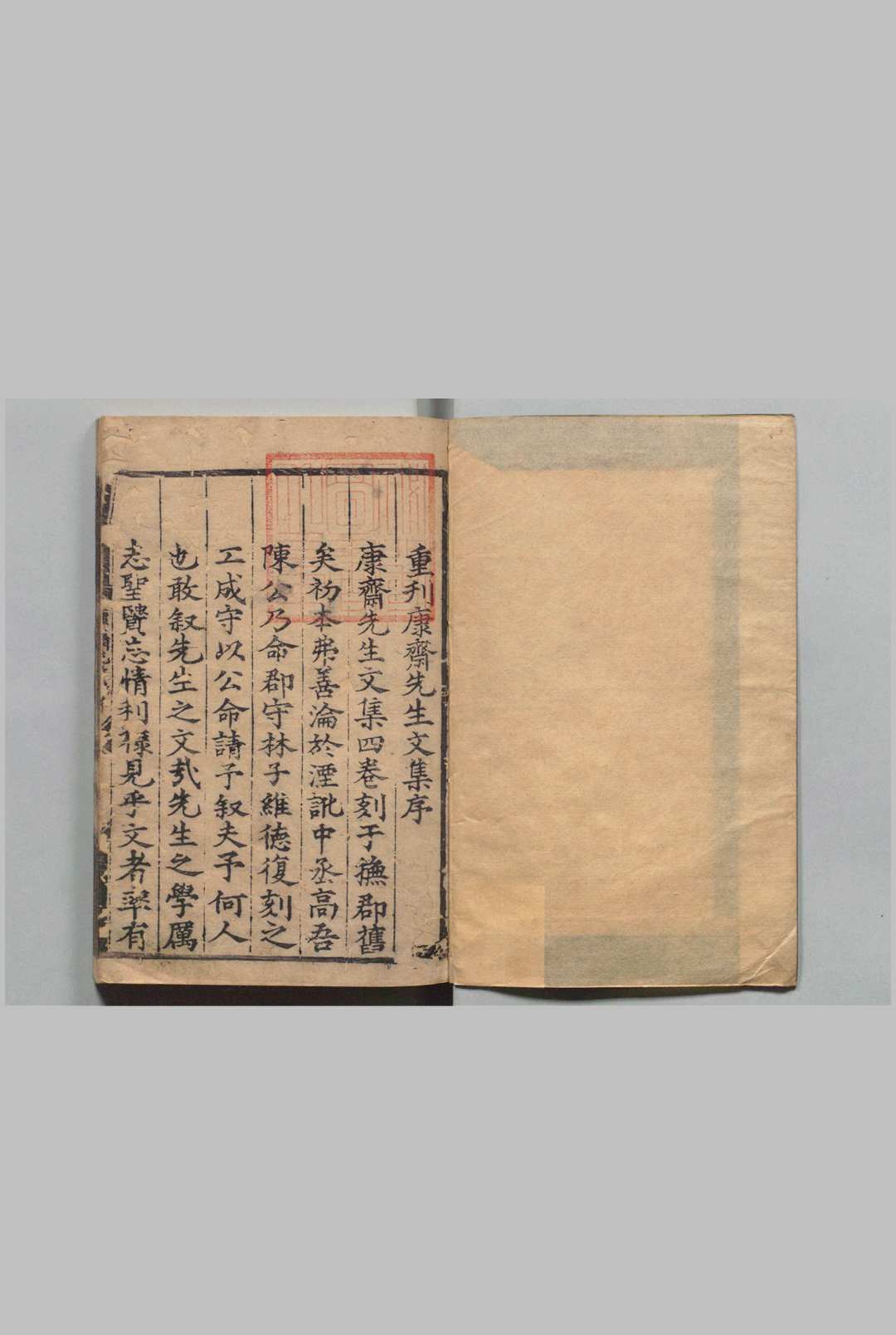 康斋先生文集 12卷 附１卷 吴与弼,明嘉靖5年中华古籍网-专注古书收集中华古籍网