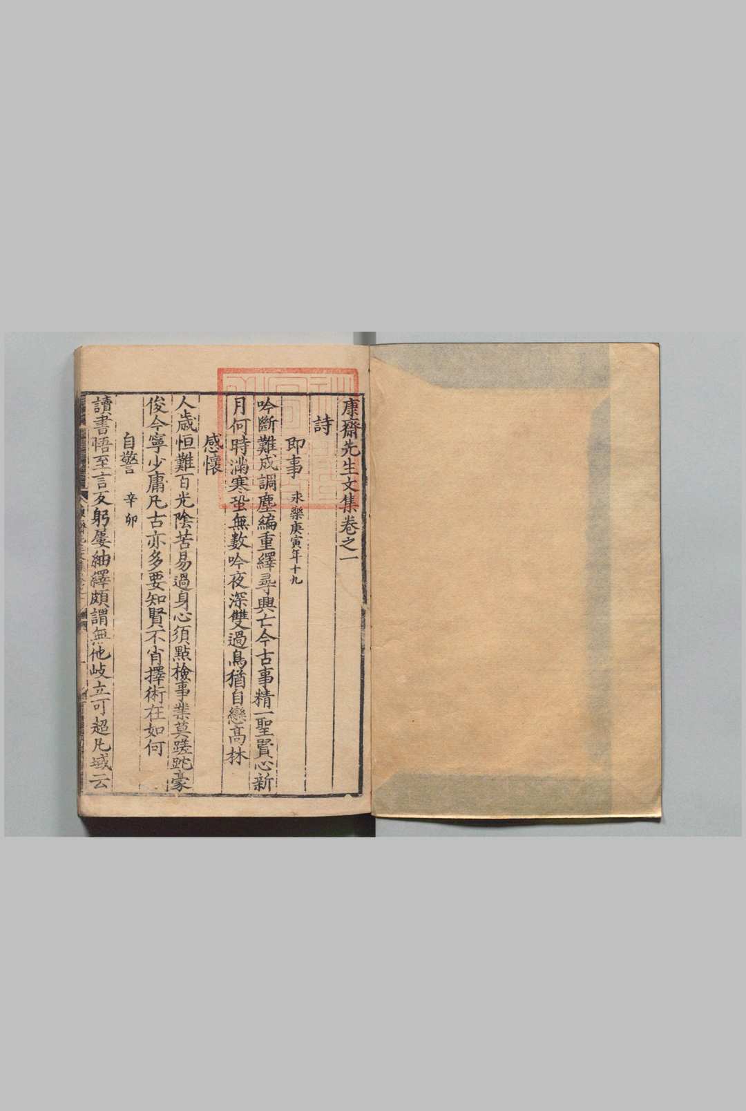 图片[4]中华古籍网-专注古书收集康斋先生文集 12卷 附１卷 吴与弼,明嘉靖5年中华古籍网-专注古书收集中华古籍网