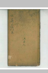 《洞玄预日仪》中华古籍网-专注古书收集中华古籍网