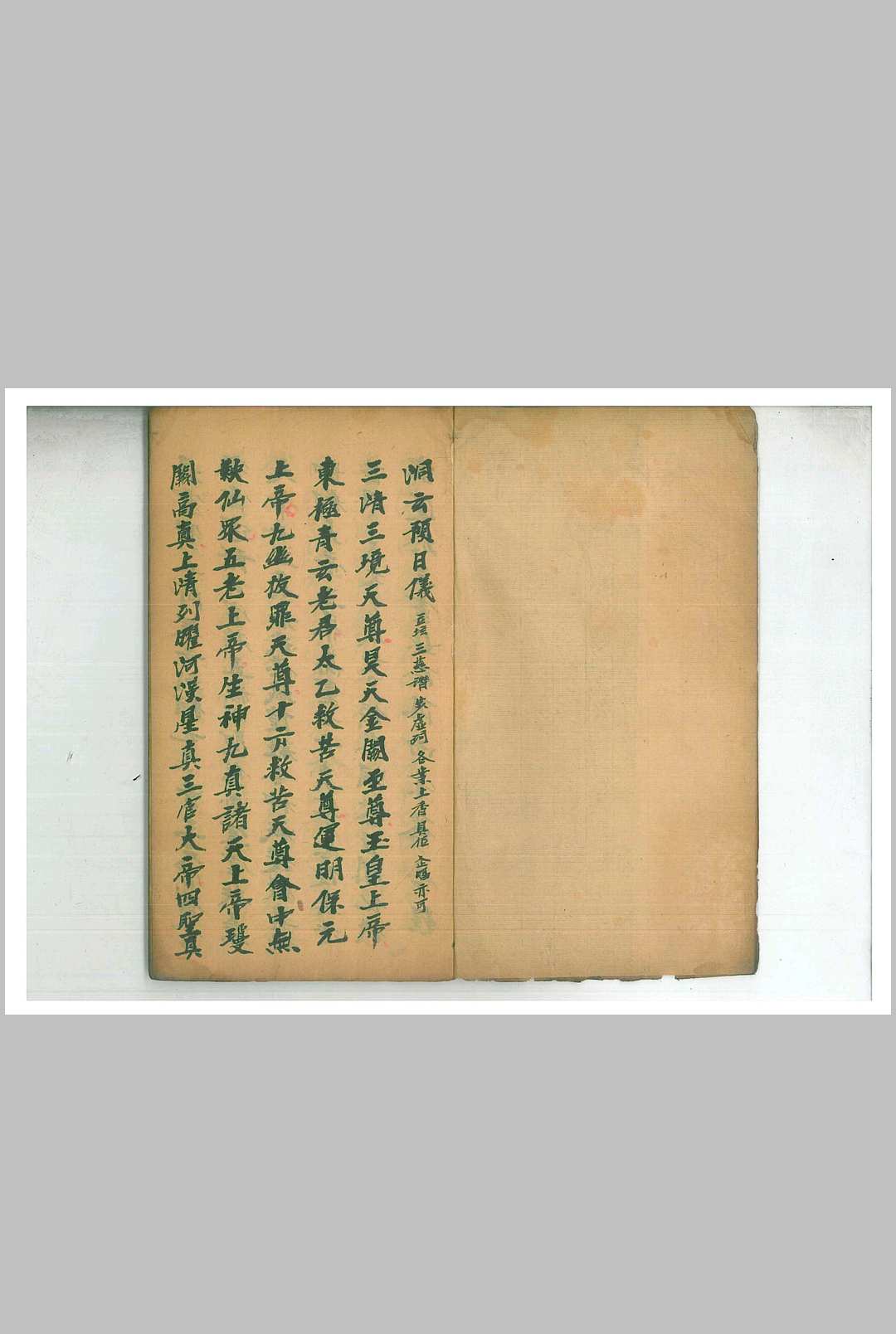 图片[2]中华古籍网-专注古书收集《洞玄预日仪》中华古籍网-专注古书收集中华古籍网