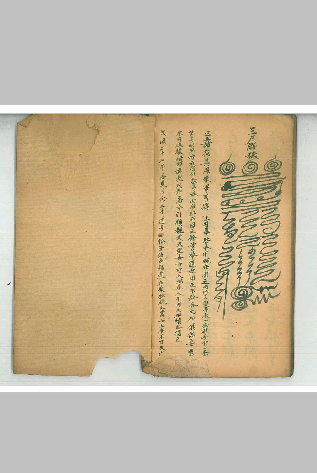 图片[11]中华古籍网-专注古书收集《洞玄预日仪》中华古籍网-专注古书收集中华古籍网