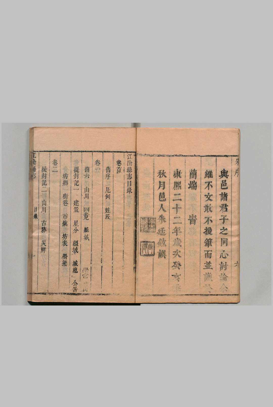 图片[2]中华古籍网-专注古书收集江阴县志 22卷 沈清世 清康熙22年中华古籍网-专注古书收集中华古籍网