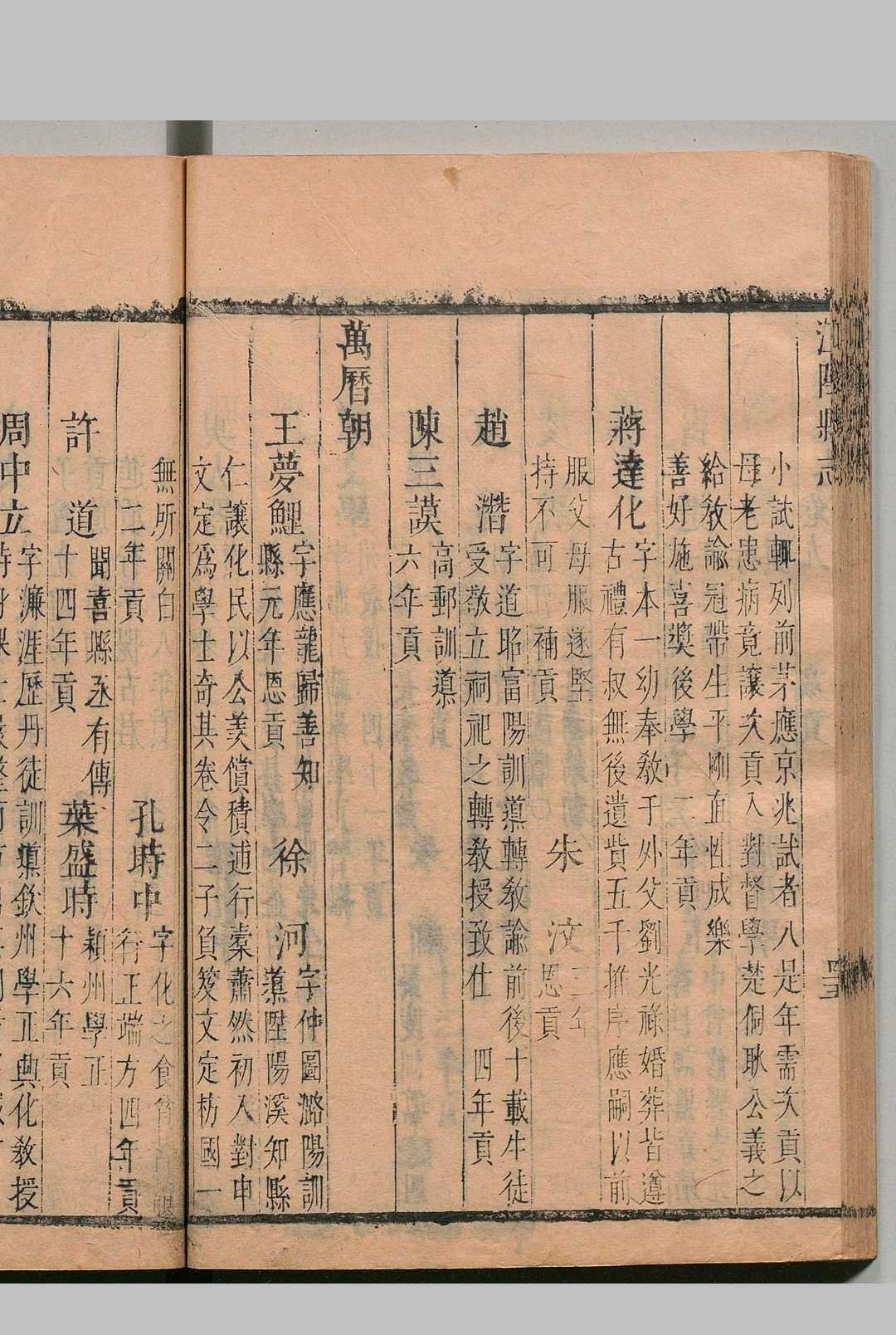 图片[6]中华古籍网-专注古书收集江阴县志 22卷 沈清世 清康熙22年中华古籍网-专注古书收集中华古籍网