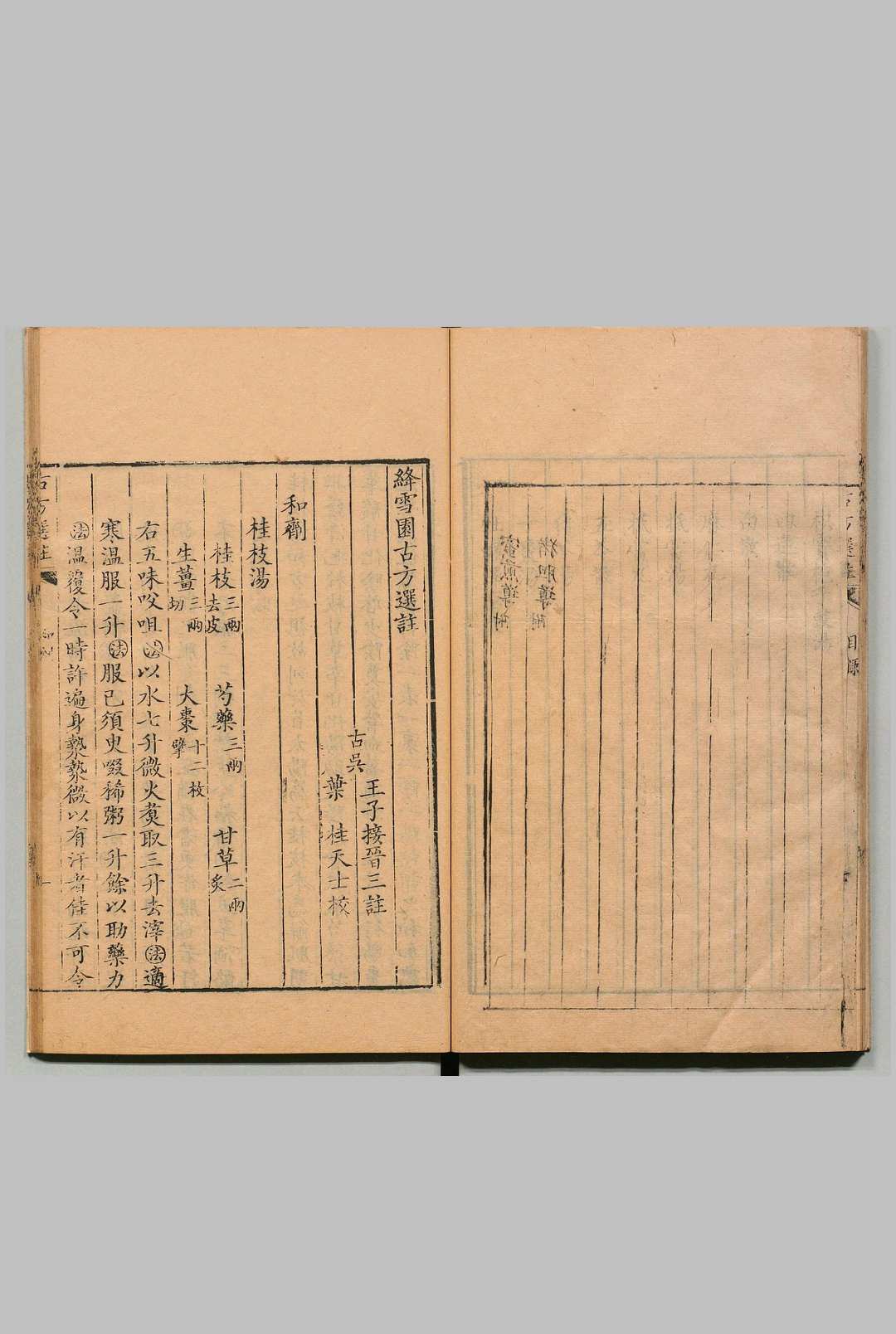图片[3]中华古籍网-专注古书收集绛雪园古方选注 王子接 ,清雍正间中华古籍网-专注古书收集中华古籍网