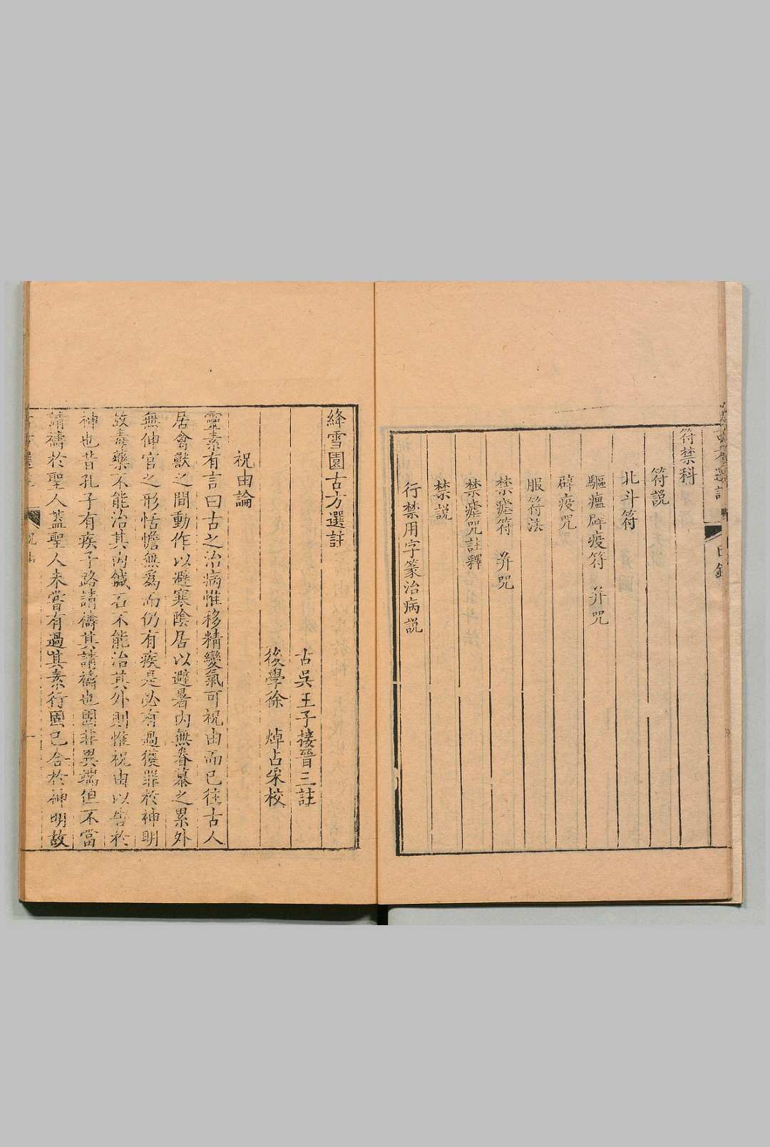 图片[5]中华古籍网-专注古书收集绛雪园古方选注 王子接 ,清雍正间中华古籍网-专注古书收集中华古籍网