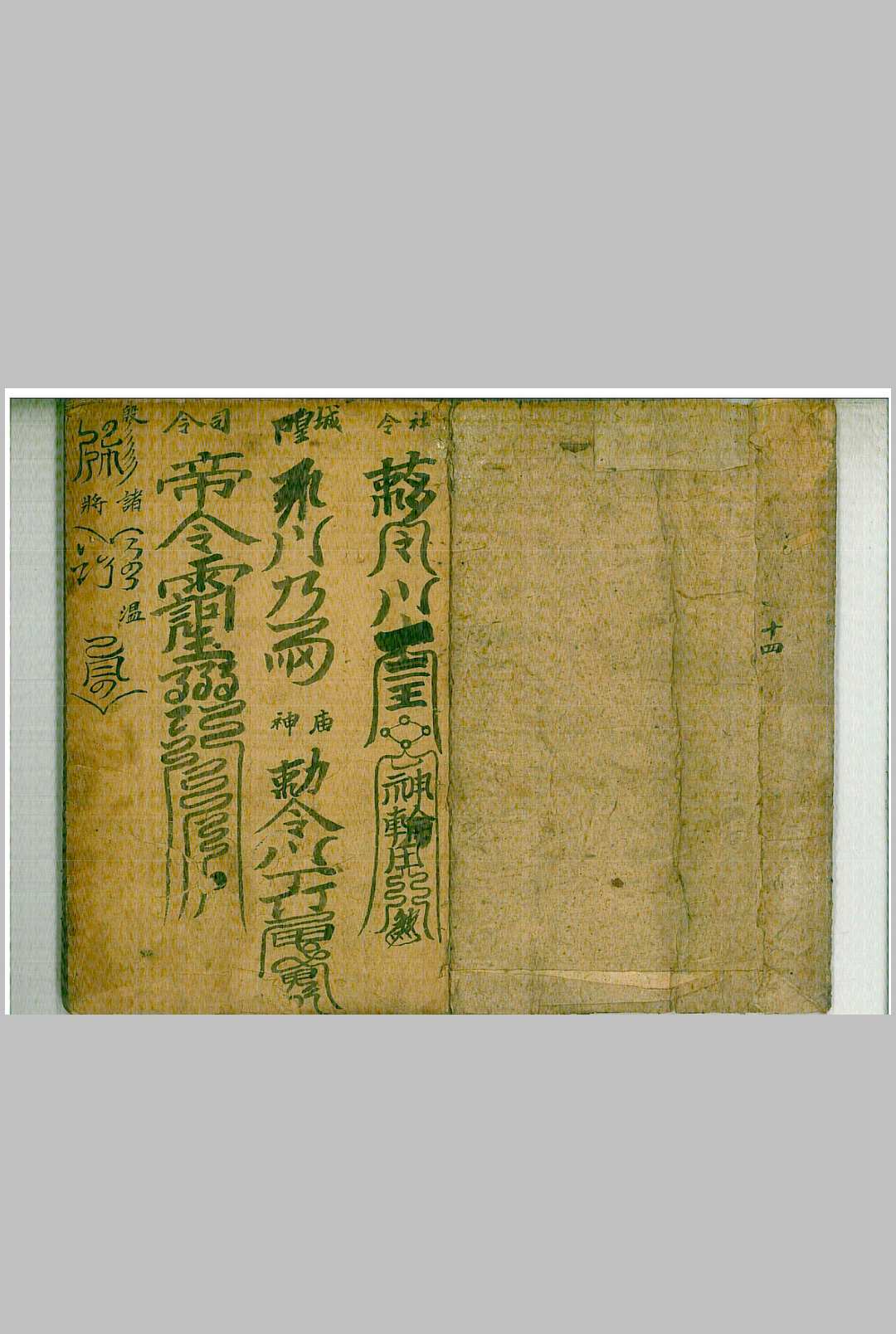 图片[2]中华古籍网-专注古书收集雷霆诸司官将混炼中华古籍网-专注古书收集中华古籍网