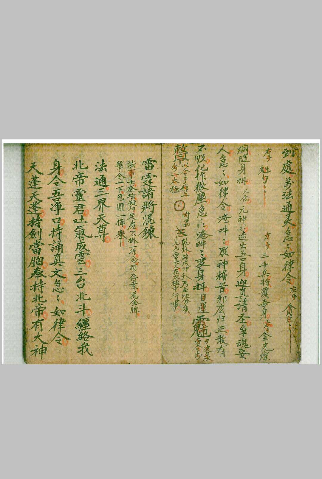 图片[4]中华古籍网-专注古书收集雷霆诸司官将混炼中华古籍网-专注古书收集中华古籍网