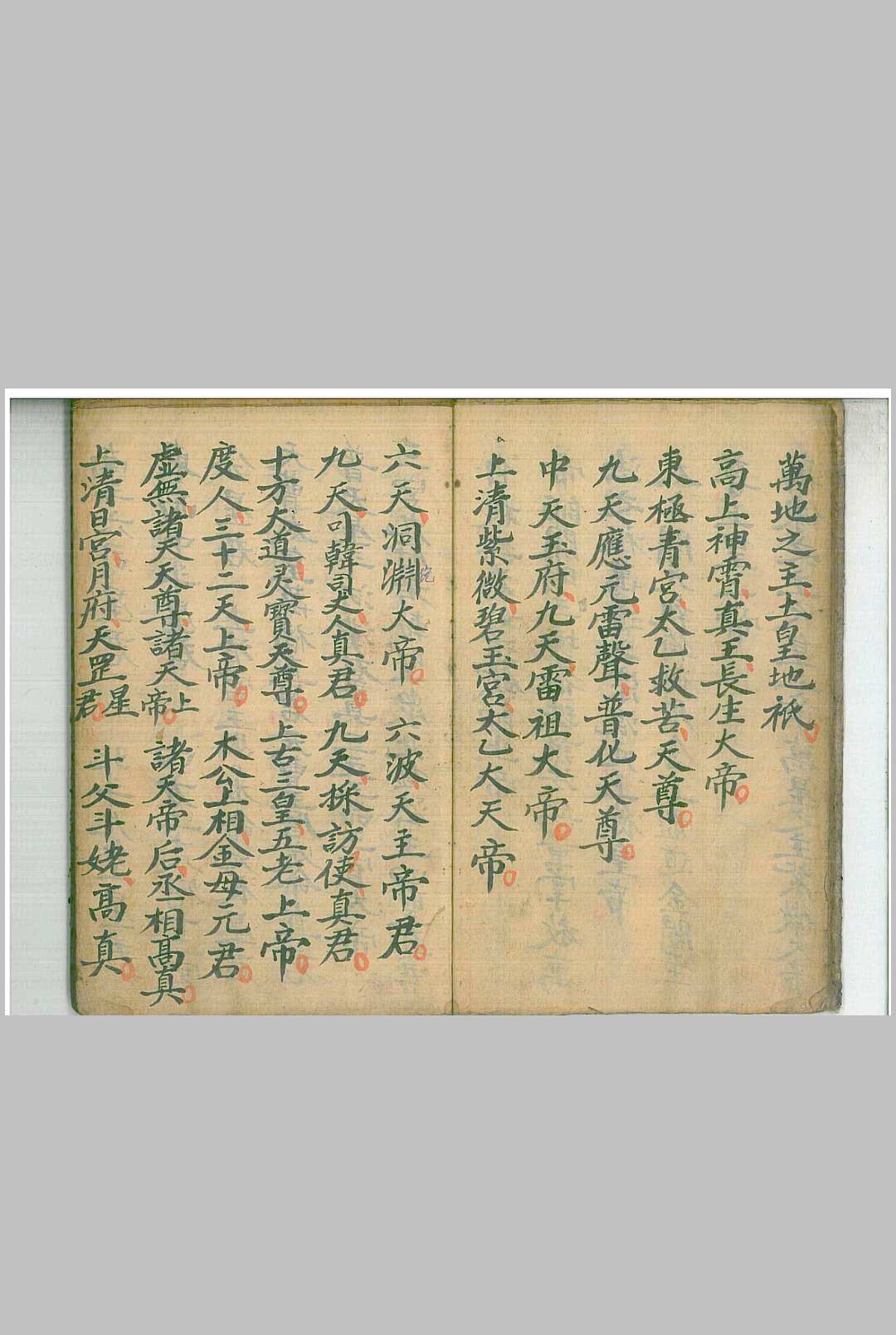 图片[6]中华古籍网-专注古书收集雷霆诸司官将混炼中华古籍网-专注古书收集中华古籍网