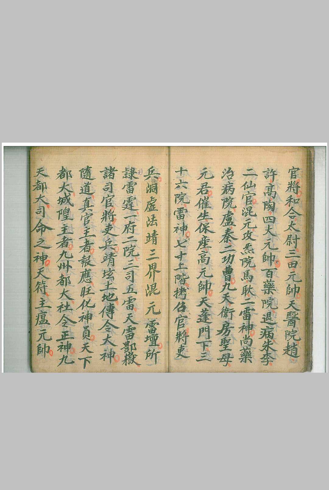 图片[5]中华古籍网-专注古书收集雷霆诸司官将混炼中华古籍网-专注古书收集中华古籍网
