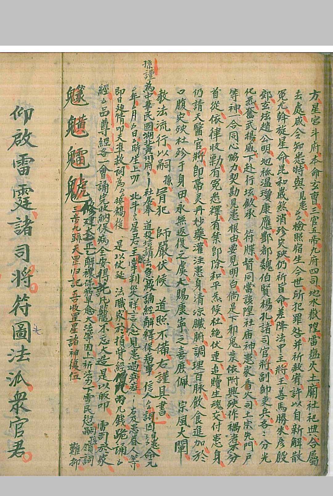 图片[8]中华古籍网-专注古书收集雷霆诸司官将混炼中华古籍网-专注古书收集中华古籍网