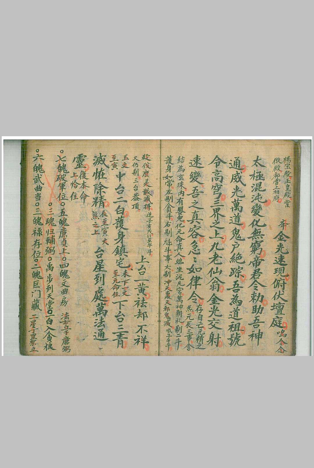 图片[13]中华古籍网-专注古书收集雷霆诸司官将混炼中华古籍网-专注古书收集中华古籍网