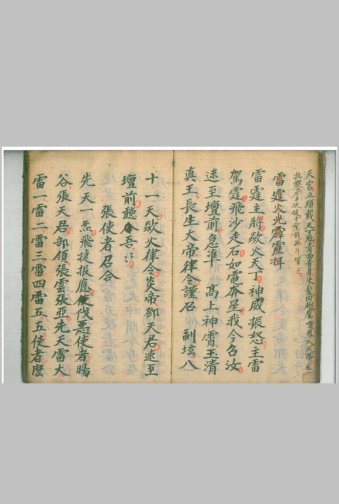 图片[10]中华古籍网-专注古书收集雷霆诸司官将混炼中华古籍网-专注古书收集中华古籍网