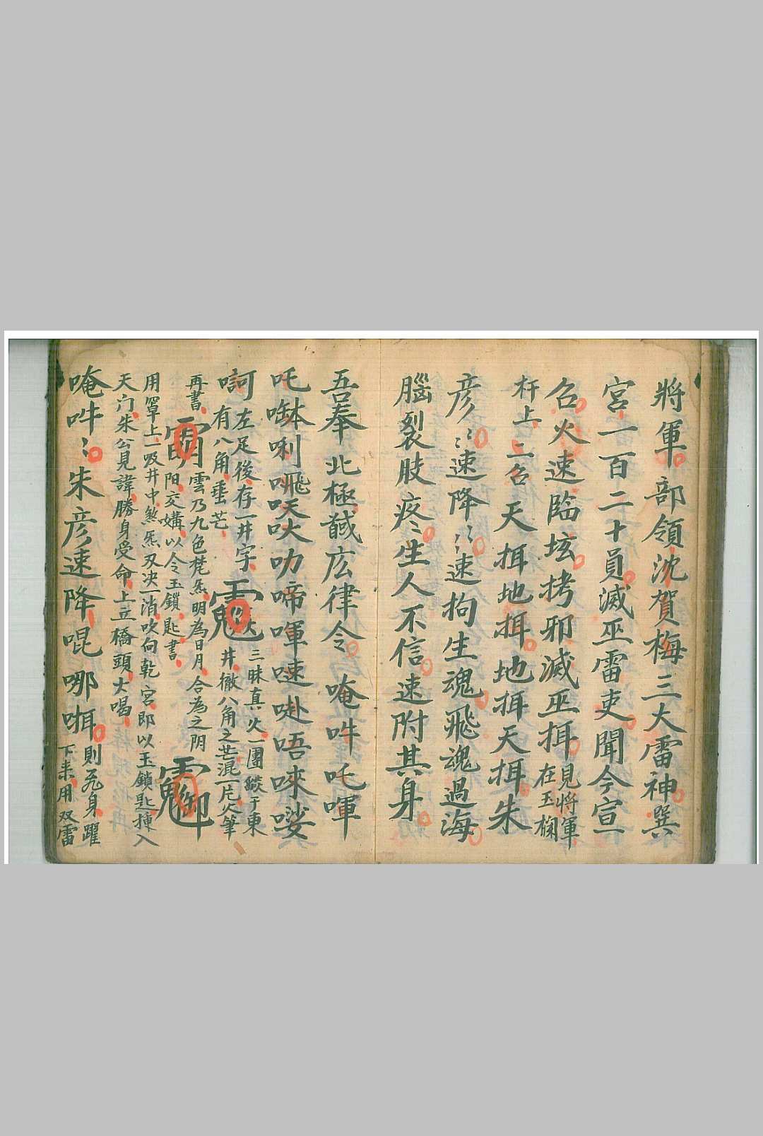 图片[7]中华古籍网-专注古书收集雷霆诸司官将混炼中华古籍网-专注古书收集中华古籍网