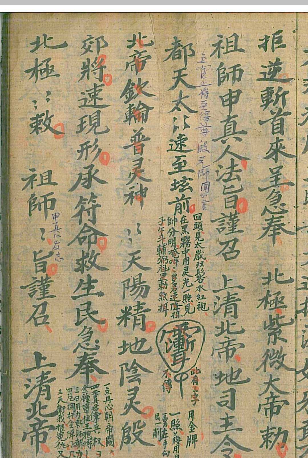 图片[12]中华古籍网-专注古书收集雷霆诸司官将混炼中华古籍网-专注古书收集中华古籍网
