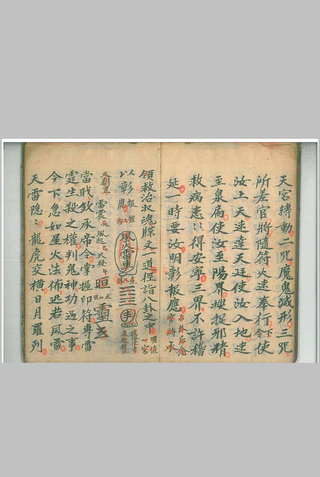 图片[9]中华古籍网-专注古书收集雷霆诸司官将混炼中华古籍网-专注古书收集中华古籍网