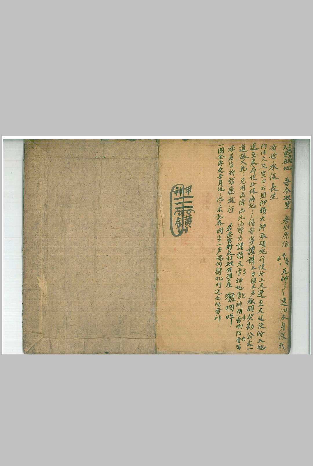 图片[15]中华古籍网-专注古书收集雷霆诸司官将混炼中华古籍网-专注古书收集中华古籍网