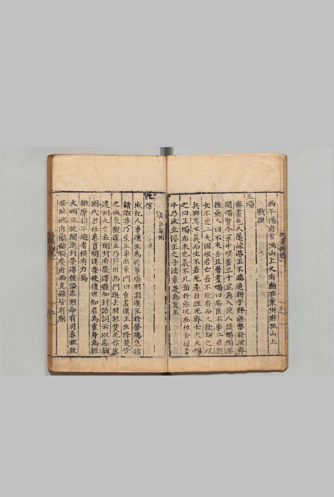 图片[4]中华古籍网-专注古书收集历代忠义录  14卷 王蓂 明嘉靖8年中华古籍网-专注古书收集中华古籍网