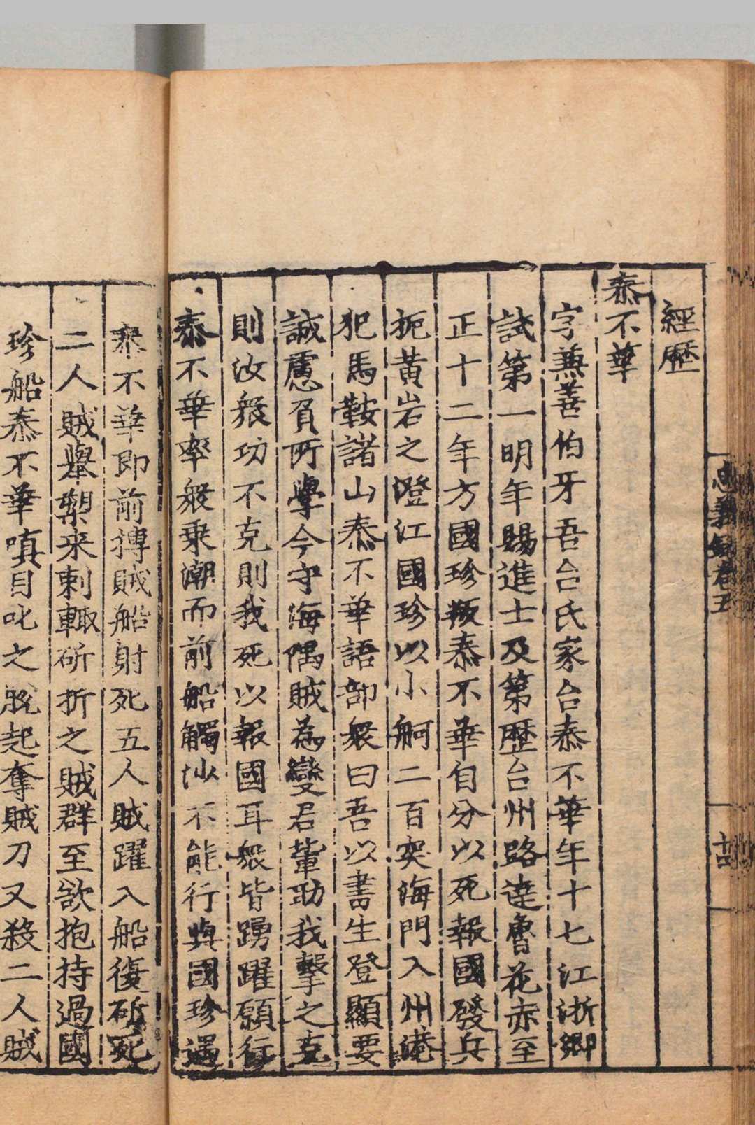 图片[7]中华古籍网-专注古书收集历代忠义录  14卷 王蓂 明嘉靖8年中华古籍网-专注古书收集中华古籍网