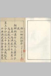 弘治十七年浙江乡试录 不分卷中华古籍网-专注古书收集中华古籍网