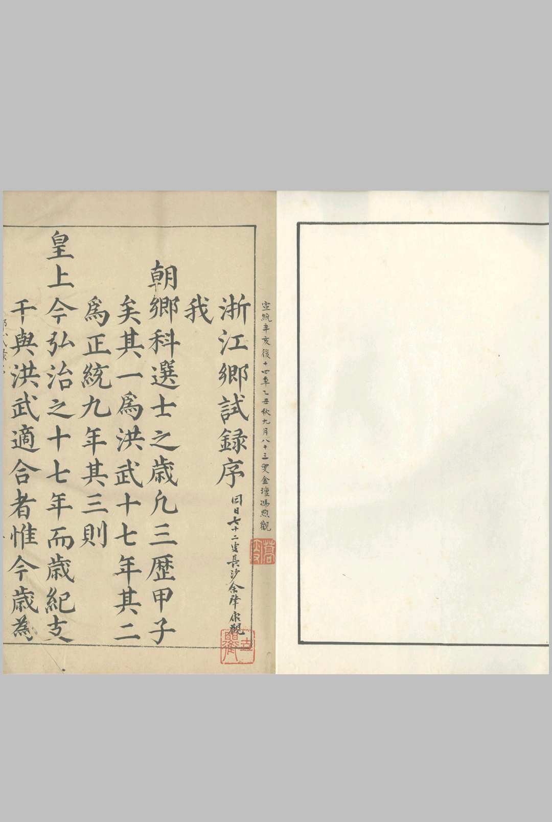 弘治十七年浙江乡试录 不分卷中华古籍网-专注古书收集中华古籍网