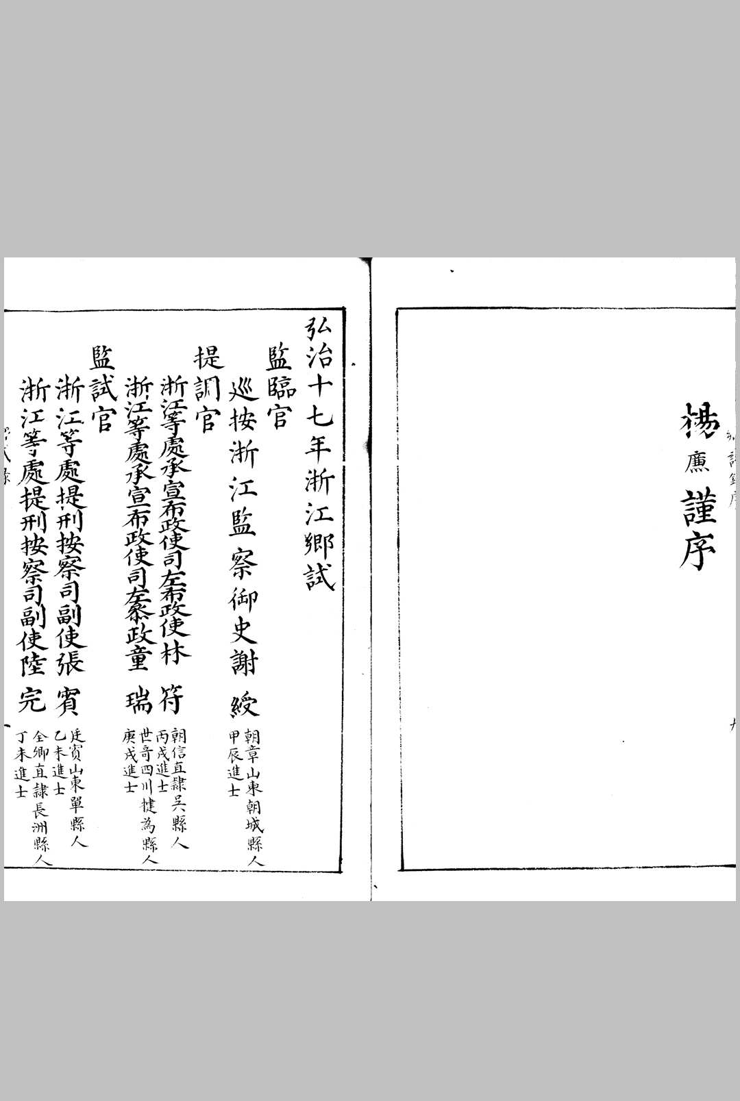 图片[2]中华古籍网-专注古书收集弘治十七年浙江乡试录 不分卷中华古籍网-专注古书收集中华古籍网