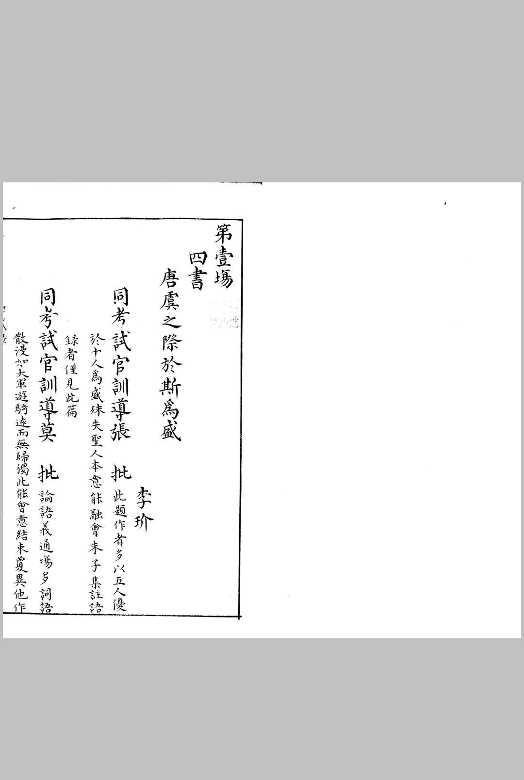 图片[6]中华古籍网-专注古书收集弘治十七年浙江乡试录 不分卷中华古籍网-专注古书收集中华古籍网