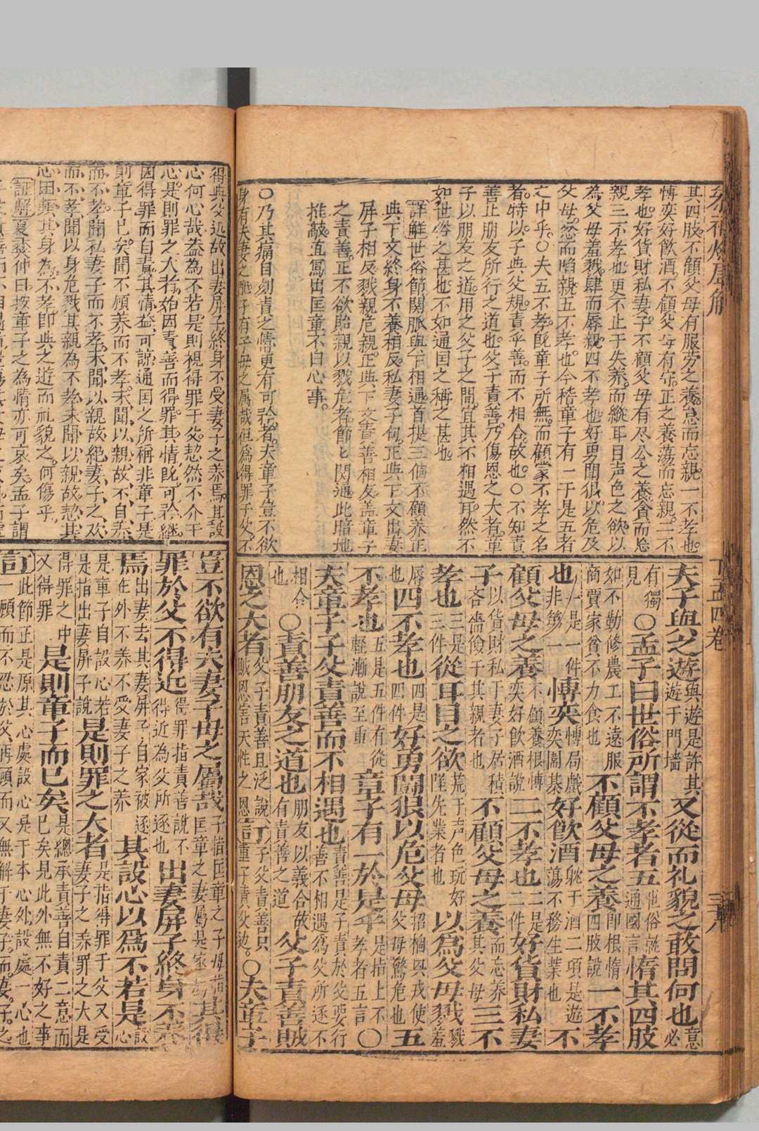 图片[7]中华古籍网-专注古书收集近圣居三刻参补四书燃犀解 大学１卷 中庸３卷 论语10卷 孟子７卷 陈组綬 周钟（明）刊本 ,明末中华古籍网-专注古书收集中华古籍网