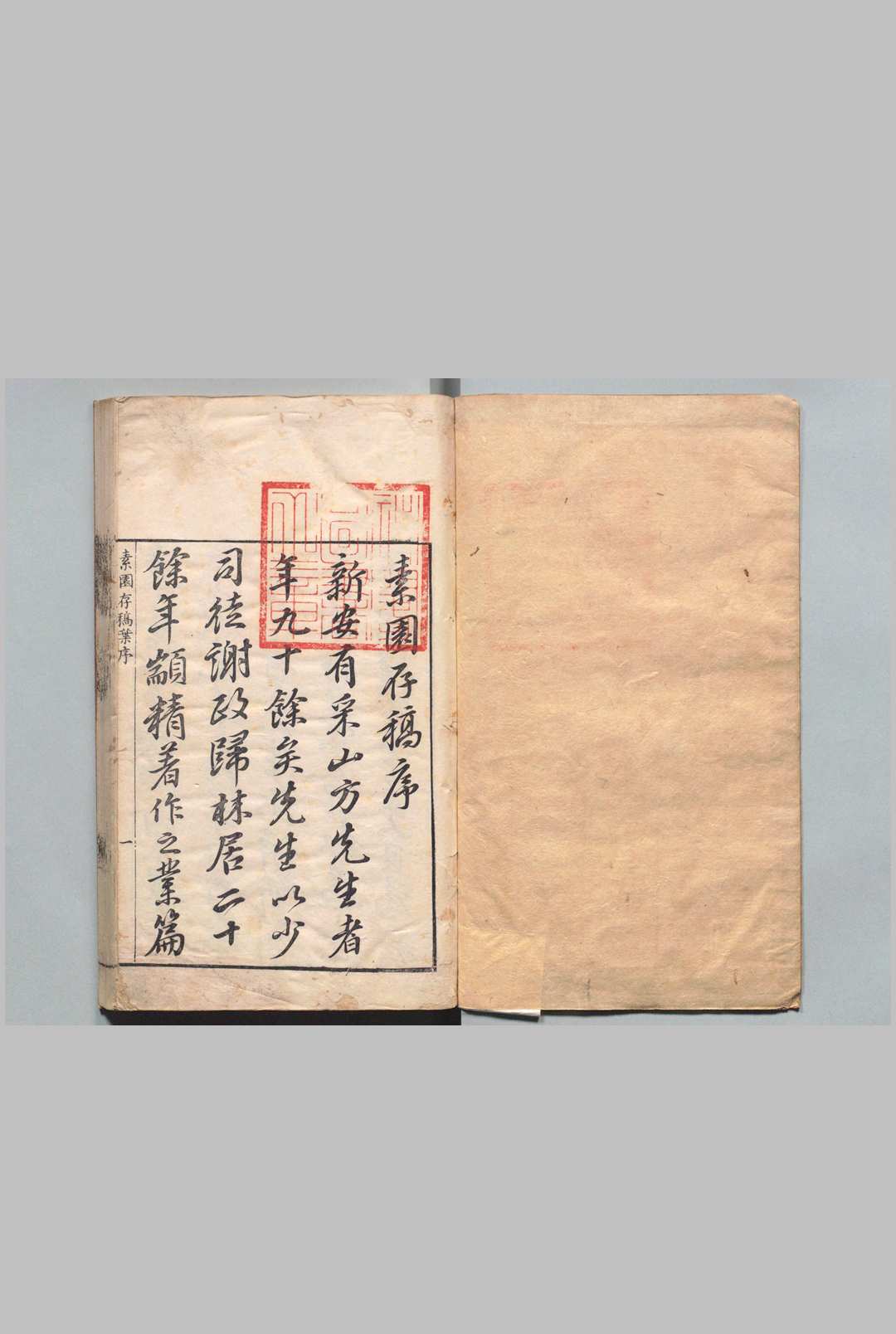 素园存稿 20卷 方弘静 ,明万历39年中华古籍网-专注古书收集中华古籍网