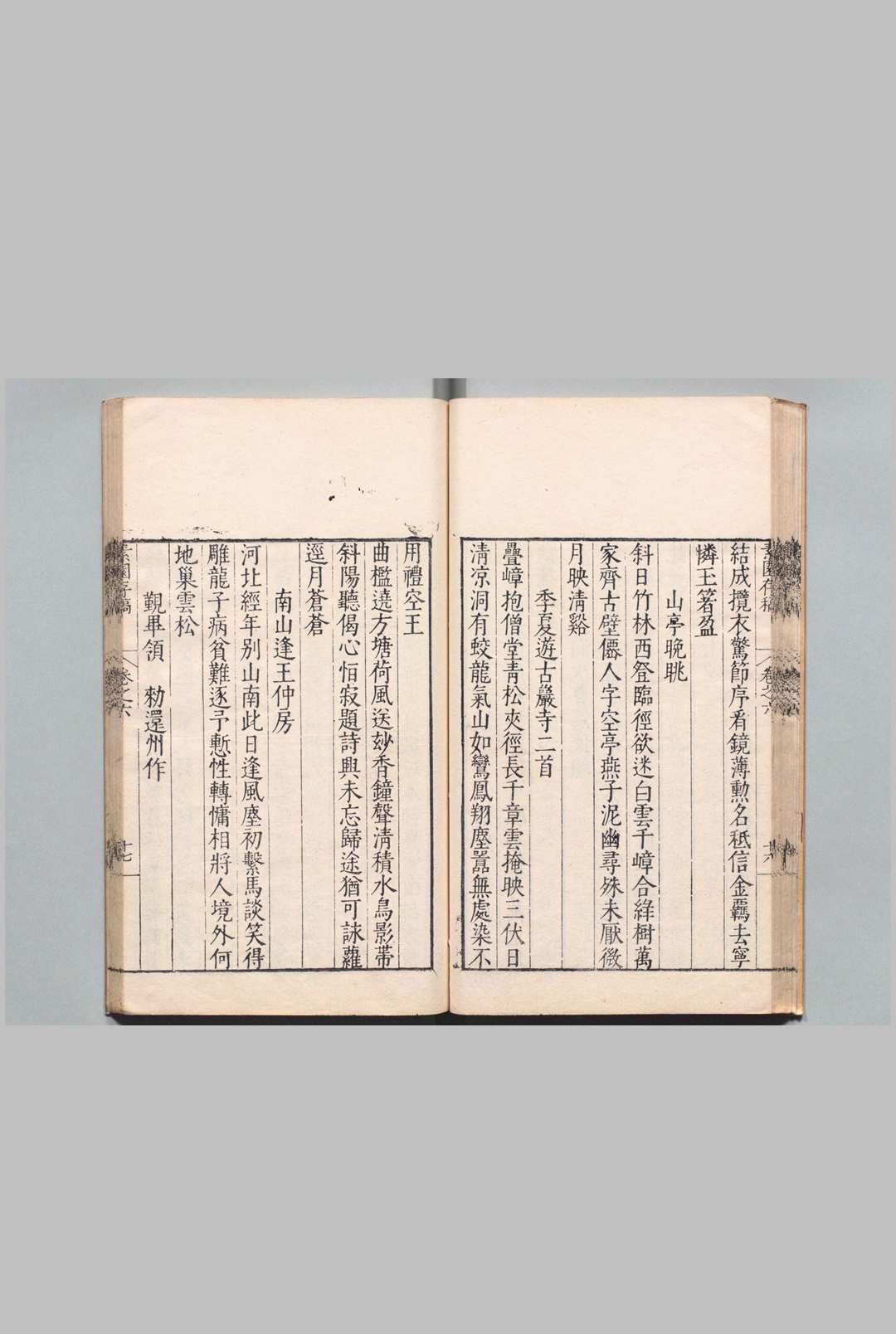 图片[7]中华古籍网-专注古书收集素园存稿 20卷 方弘静 ,明万历39年中华古籍网-专注古书收集中华古籍网