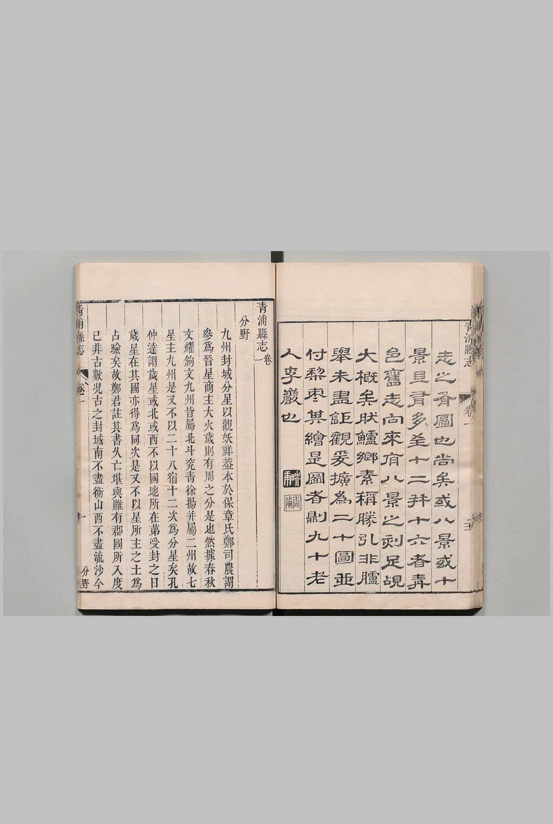 图片[5]中华古籍网-专注古书收集青浦县志 40卷 王昶 清乾隆53年中华古籍网-专注古书收集中华古籍网