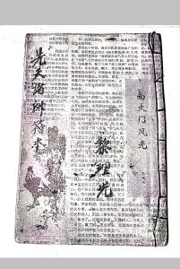 先天诸帅符本中华古籍网-专注古书收集中华古籍网