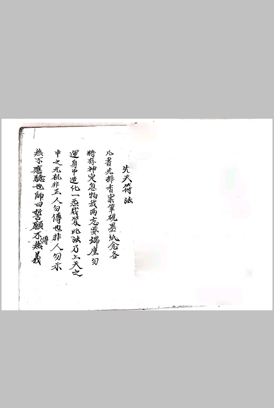 图片[2]中华古籍网-专注古书收集先天诸帅符本中华古籍网-专注古书收集中华古籍网