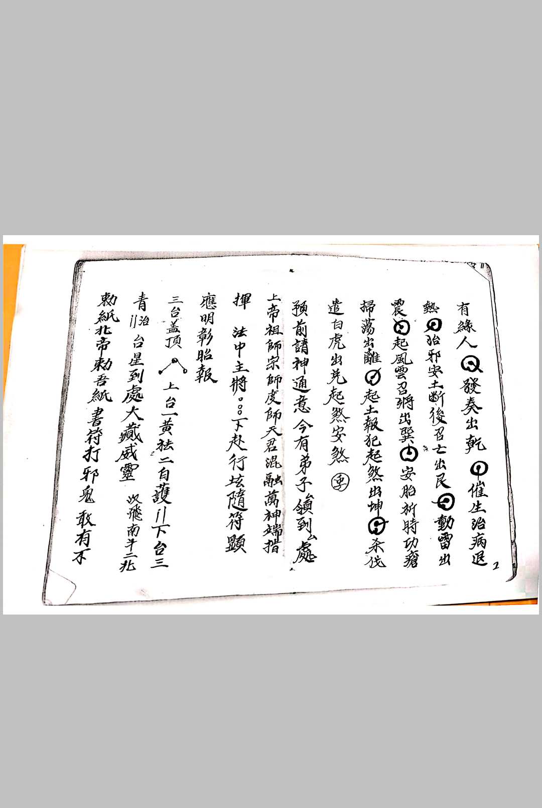 图片[5]中华古籍网-专注古书收集先天诸帅符本中华古籍网-专注古书收集中华古籍网