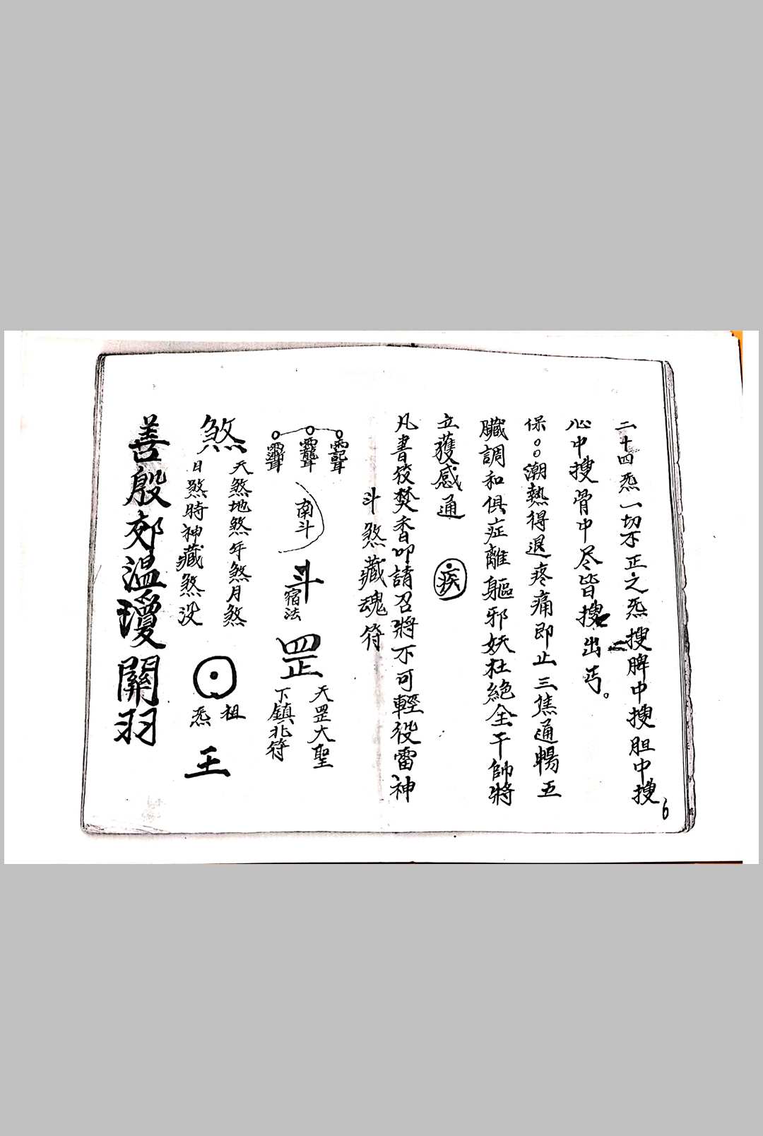 图片[3]中华古籍网-专注古书收集先天诸帅符本中华古籍网-专注古书收集中华古籍网