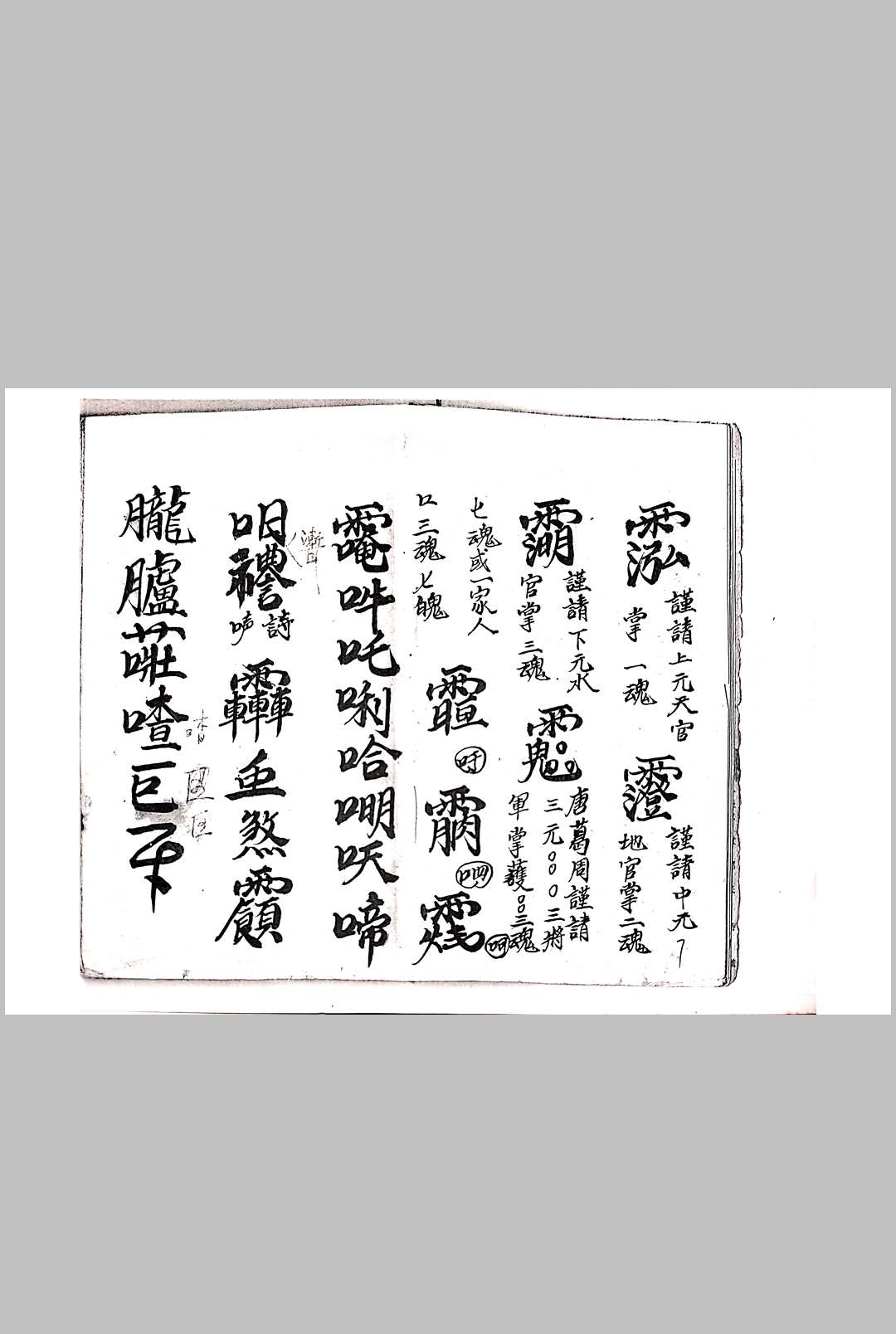 图片[4]中华古籍网-专注古书收集先天诸帅符本中华古籍网-专注古书收集中华古籍网