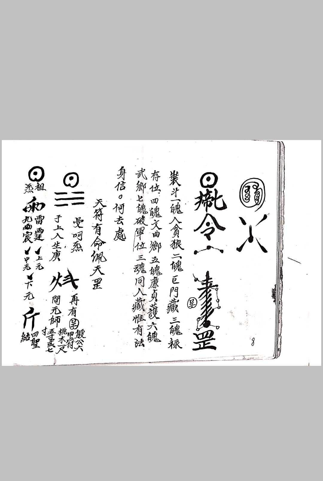 图片[10]中华古籍网-专注古书收集先天诸帅符本中华古籍网-专注古书收集中华古籍网
