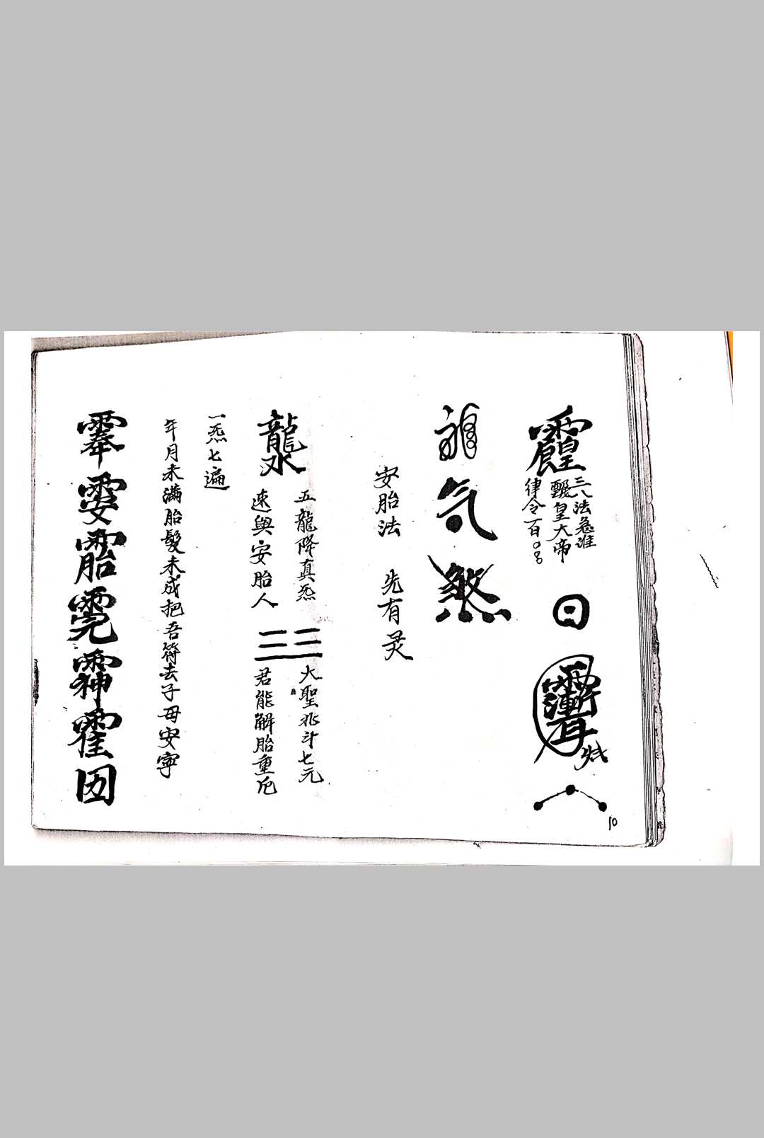 图片[11]中华古籍网-专注古书收集先天诸帅符本中华古籍网-专注古书收集中华古籍网
