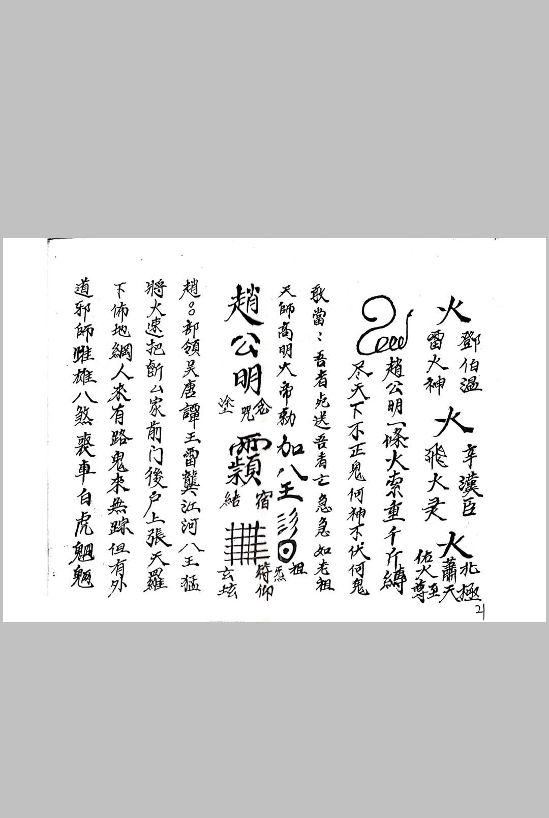 图片[7]中华古籍网-专注古书收集先天诸帅符本中华古籍网-专注古书收集中华古籍网