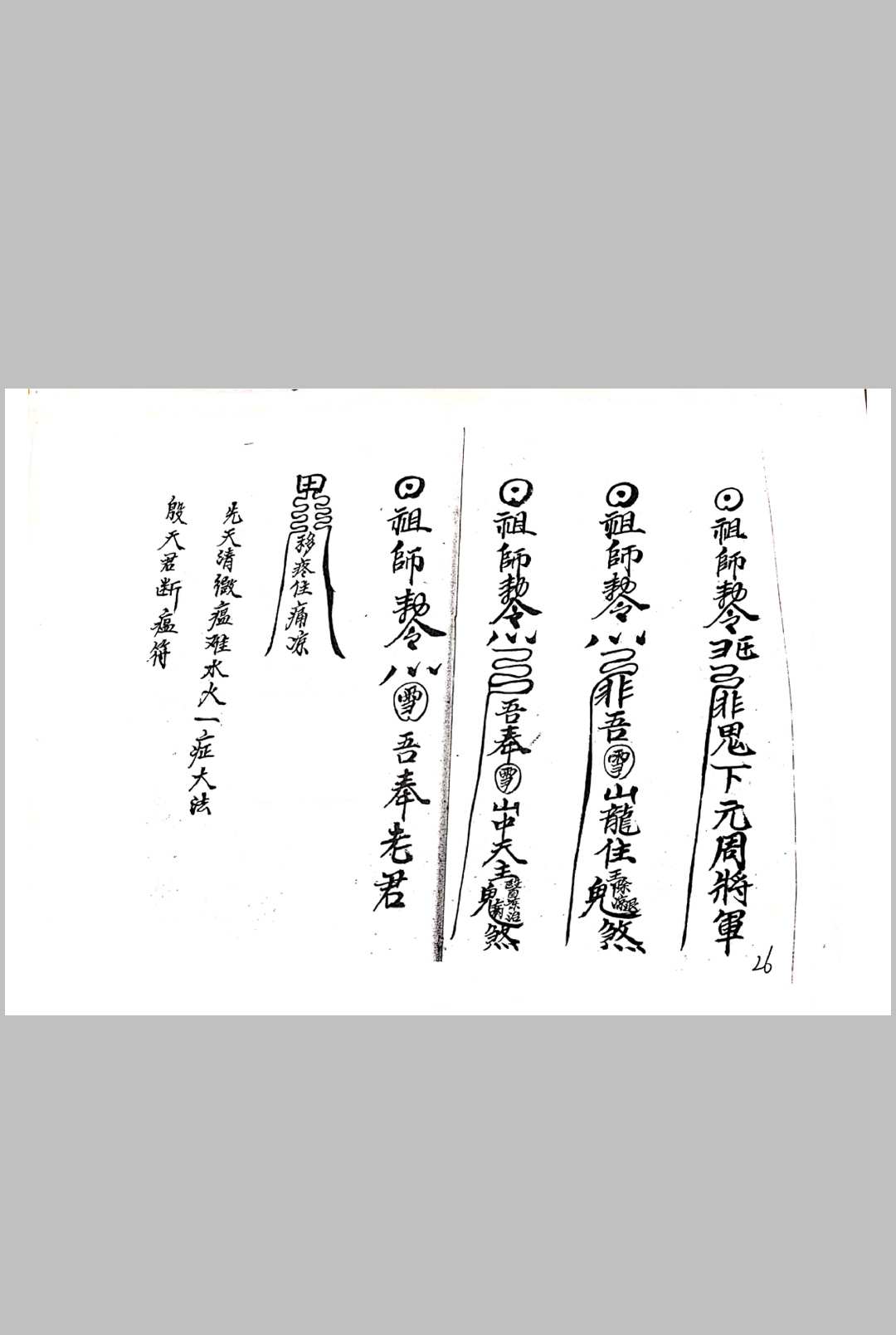 图片[12]中华古籍网-专注古书收集先天诸帅符本中华古籍网-专注古书收集中华古籍网
