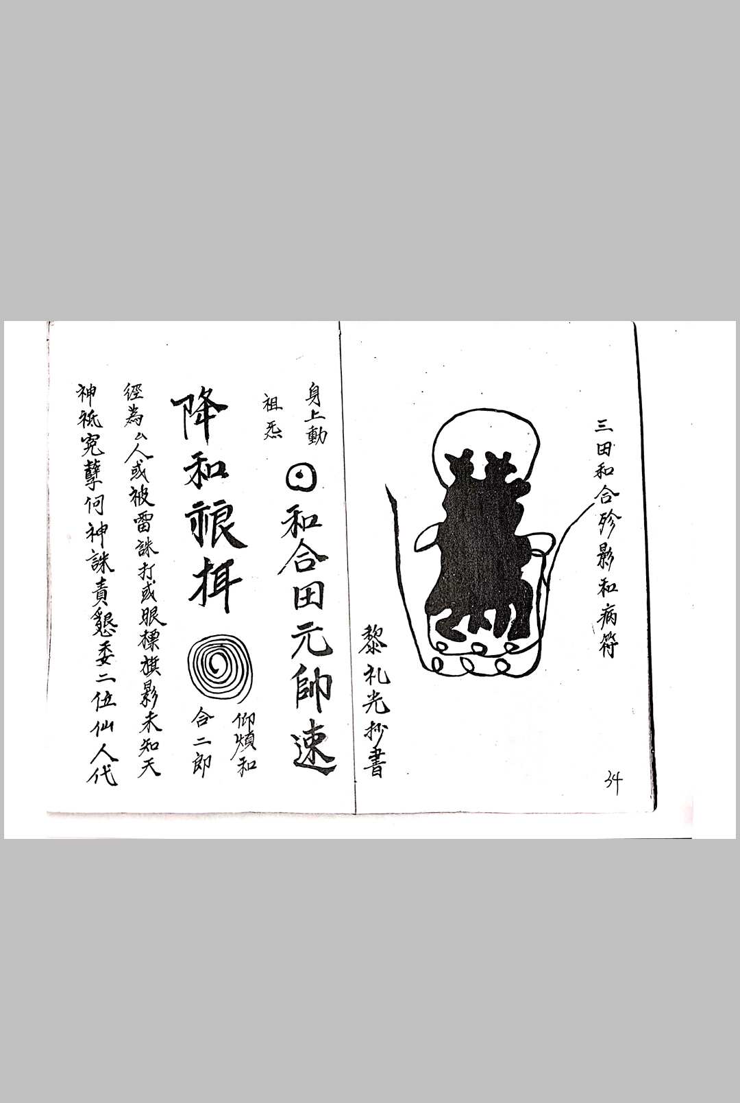 图片[8]中华古籍网-专注古书收集先天诸帅符本中华古籍网-专注古书收集中华古籍网