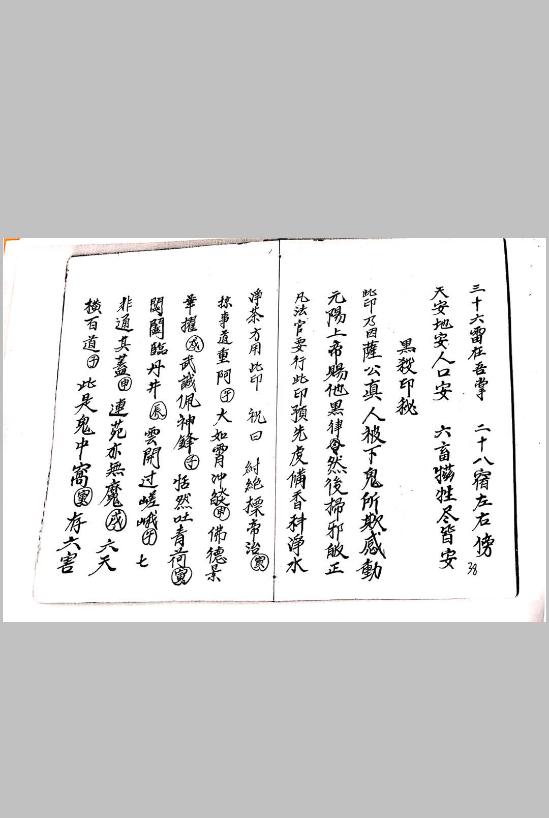 图片[14]中华古籍网-专注古书收集先天诸帅符本中华古籍网-专注古书收集中华古籍网
